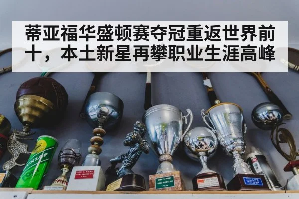 tennis trophy celebration